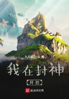我在封神開掛