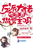 反派大佬你願意做男主嗎