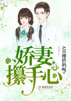 嬌妻攥手心
