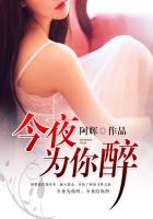 今夜為你醉
