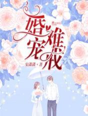 婚寵難戒