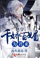 快穿：千嬌百媚為君來