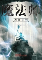 魔法師養成計劃