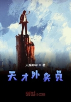 天才外賣員