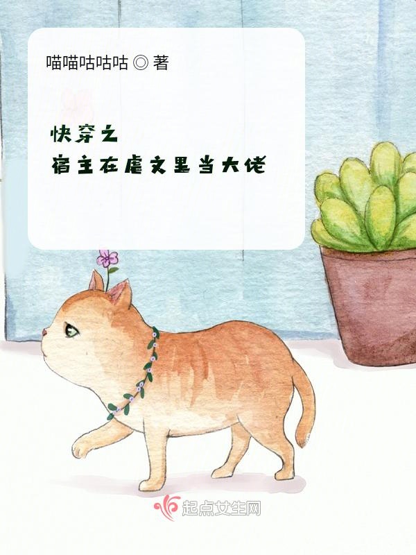 快穿之宿主在虐文裡當大佬