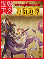 萬衍道尊