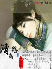 清商怨·禛心錯付