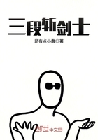 三段斬劍士