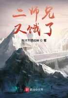 二師兄又餓了