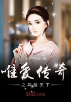 唯愛傳奇之異能天下