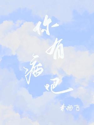 你有病吧