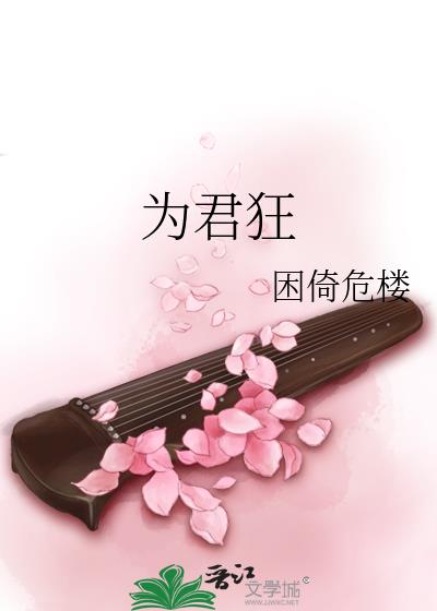 為*******狂