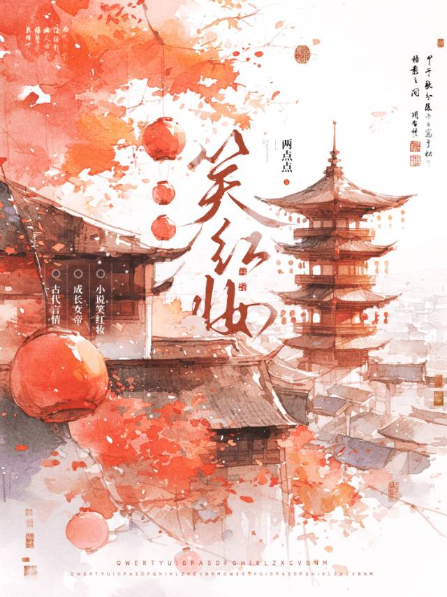 笑紅妝