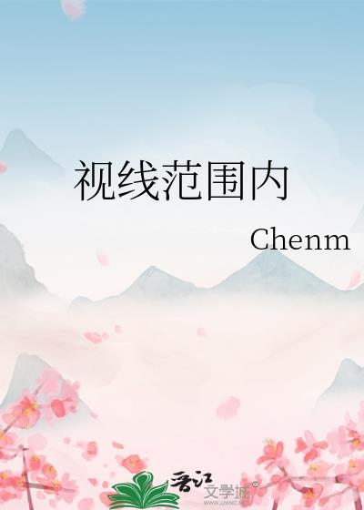 視線範圍內
