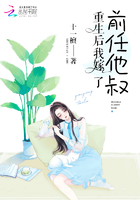 重生後我嫁了前任他叔
