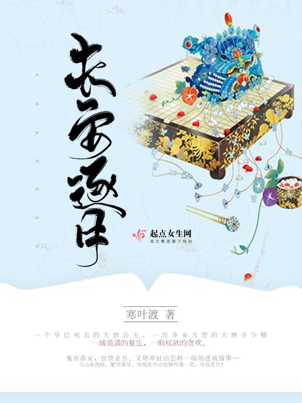長安逐月