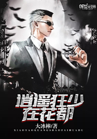 逍遙狂少在花都