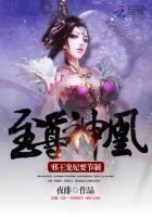 至尊神凰：邪王寵妃要節制