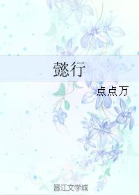 懿行
