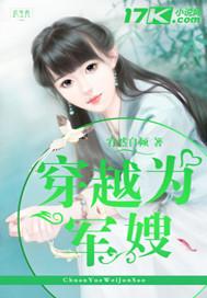 穿越為軍嫂