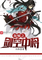 海賊之劍空中將
