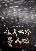 讓我做個男人吧