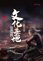 異世界的文化基地