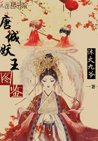唐城妖王圖鑑