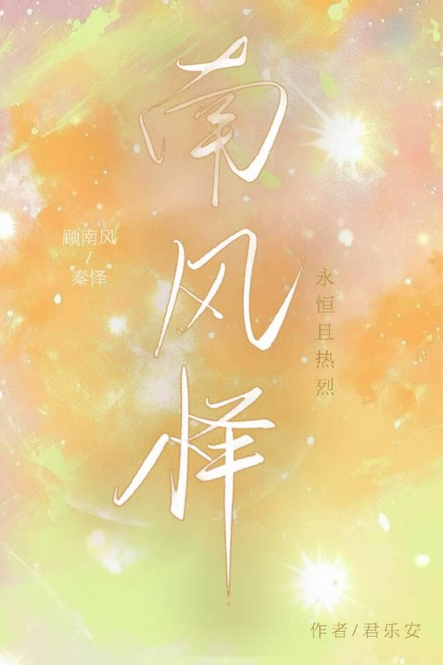 南風懌