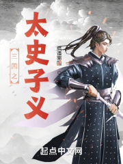 三國之太史子義