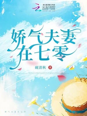 嬌氣夫妻在七零