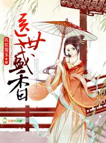 醫世盛香