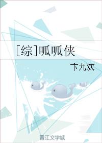 [綜]呱呱俠