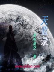 天監錄