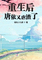重生後唐依又虐渣了