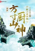 西遊：方寸山廚神，猴子來拜師