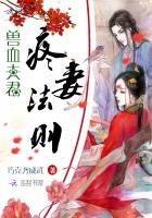 獸血夫君：疼妻法則