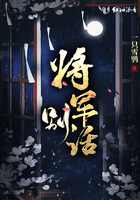 將軍別話