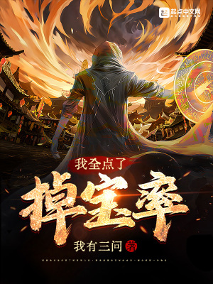 我全點了掉寶率