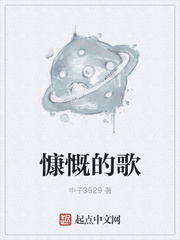 慷慨的歌