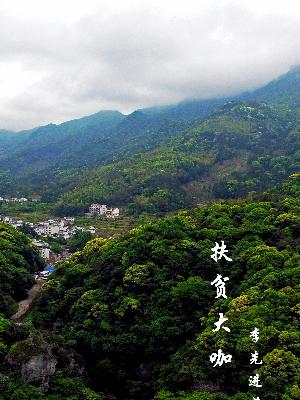 扶貧大咖