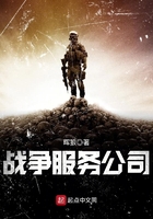 戰爭服務公司