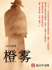 橙霧