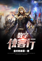 數字俠客行