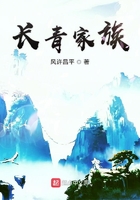 長青家族