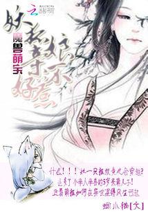 魔獸萌寶：妖狐娘親不好惹