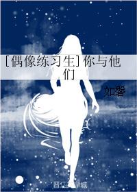 [偶像練習生]你與他們