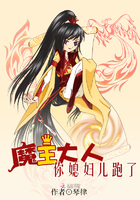 魔王大人，你媳婦兒跑了