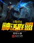 我的神話聯盟