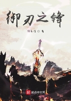 御刃之鋒